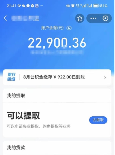 莱阳住房公积金未封存怎么取（公积金未封存怎么提取出来）